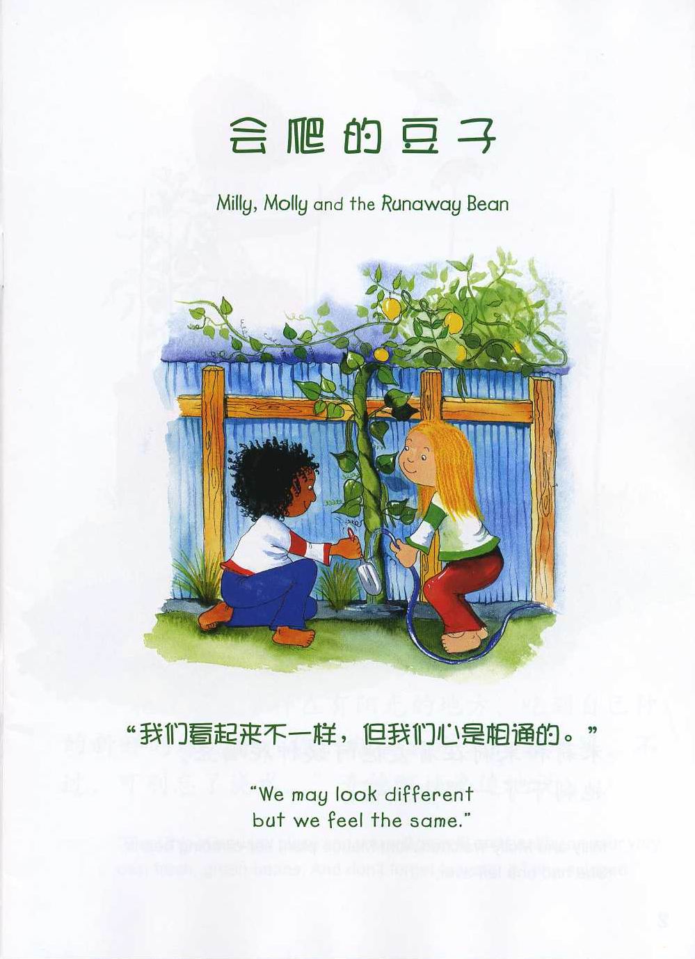 会爬的豆子 (02),绘本,绘本故事,绘本阅读,故事书,童书,图画书,课外阅读